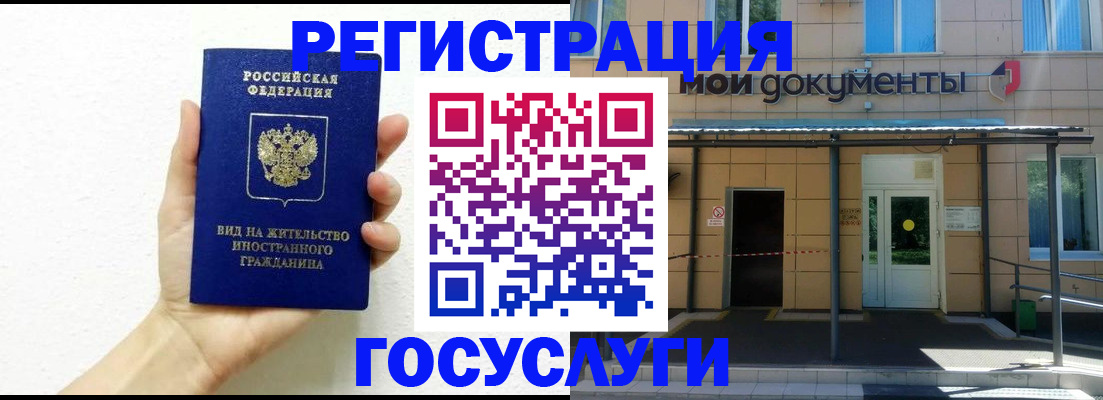 временная регистрация надежно в Нариманове