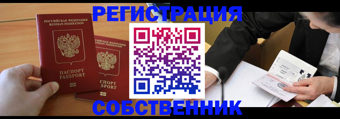 прописка законно в Нариманове