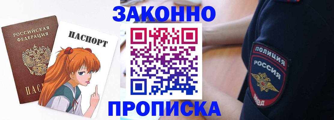 временная регистрация для школы в Нариманове